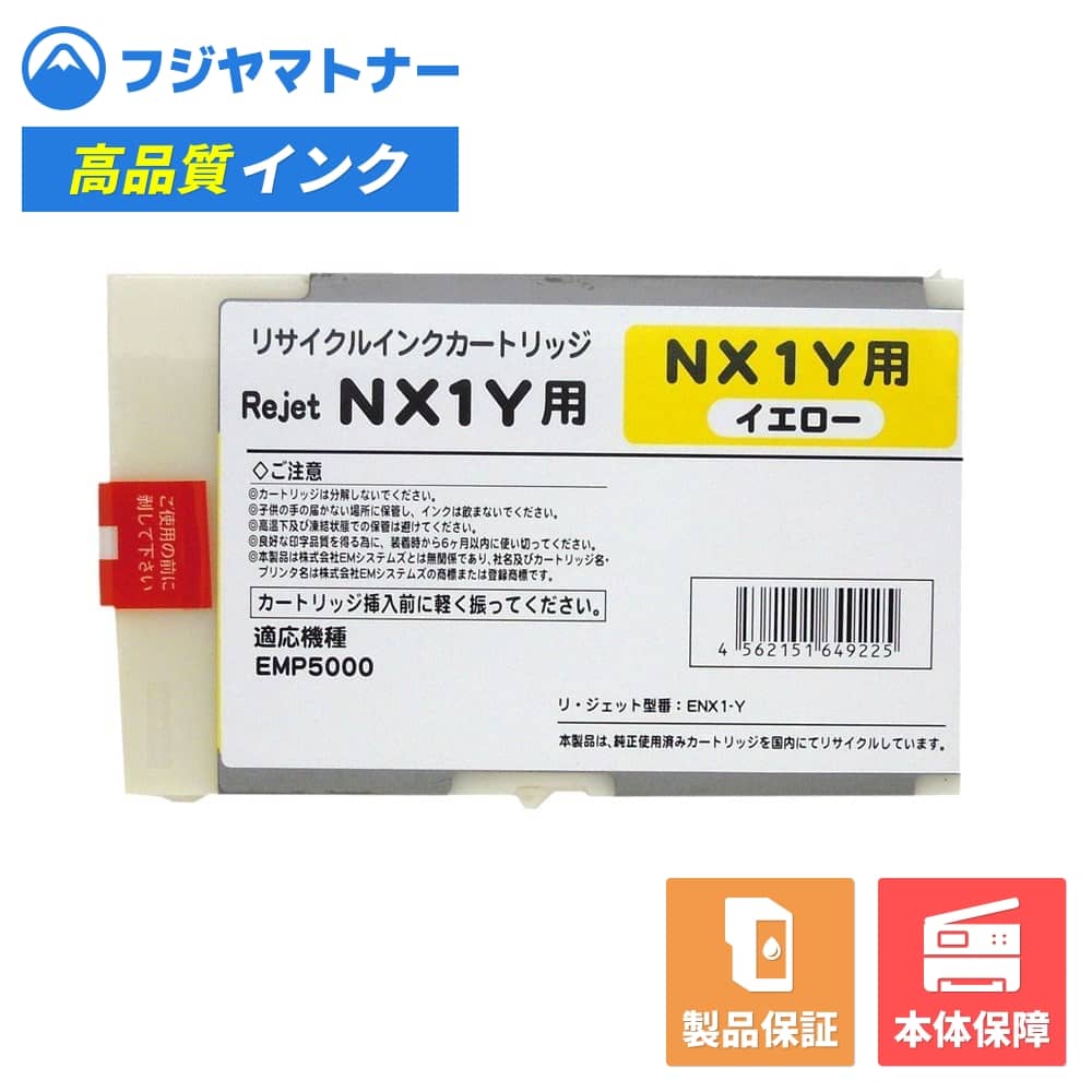 Rakuten - 【国産再生品】NX1Y イエロー EMシステムズ用 リサイクルインク リジェット ENX1-Y