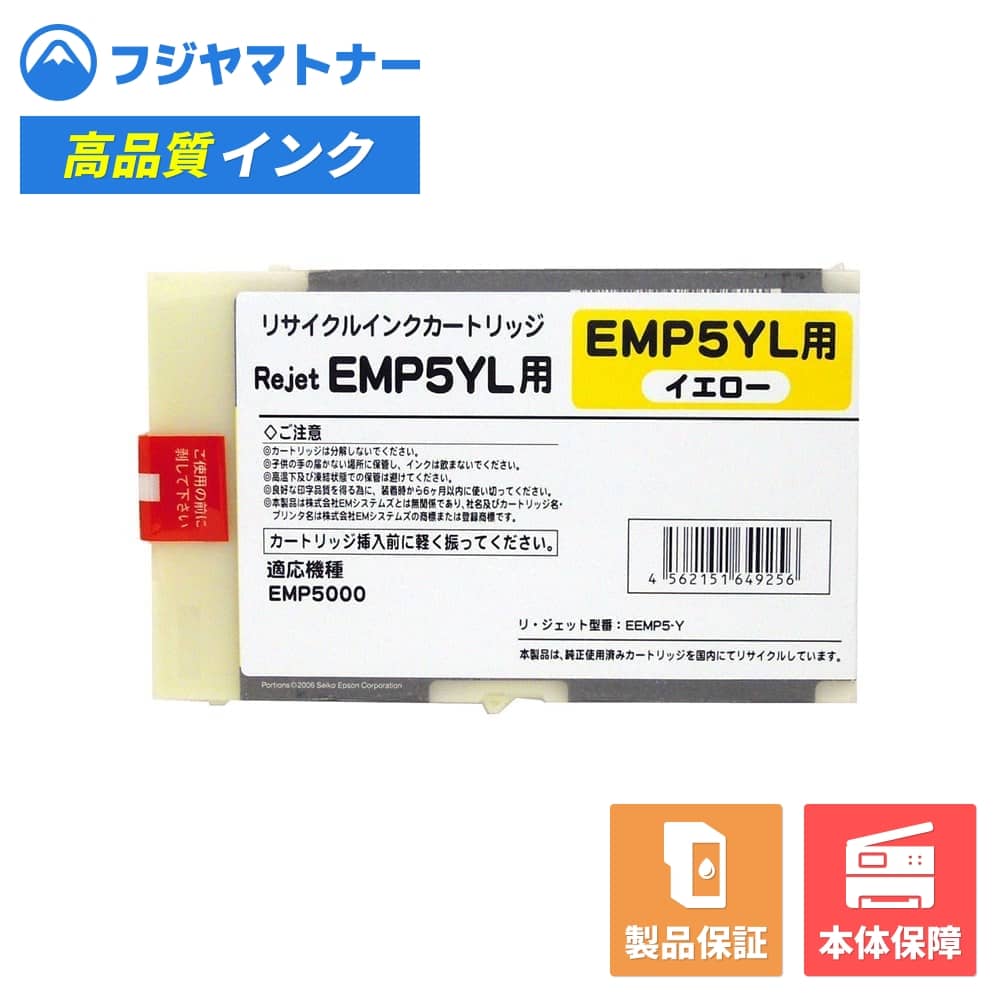 国産再生品 EMP5YL イエロー EMシステムズ用 リサイクルインク リジェット EEMP5-Y