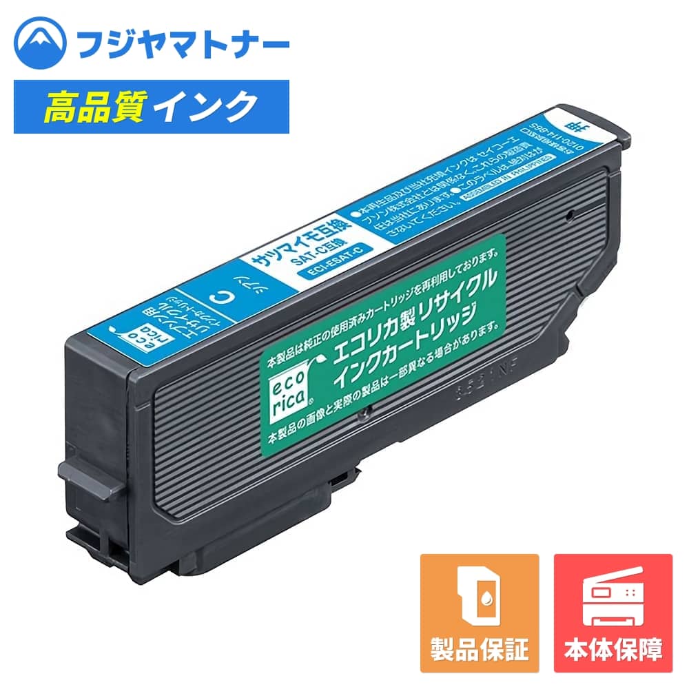 Rakuten - 【即納再生品】SAT-C シアン サツマイモ エプソン EPSON用 リサイクルインク エコリカ ECI-ESAT-C