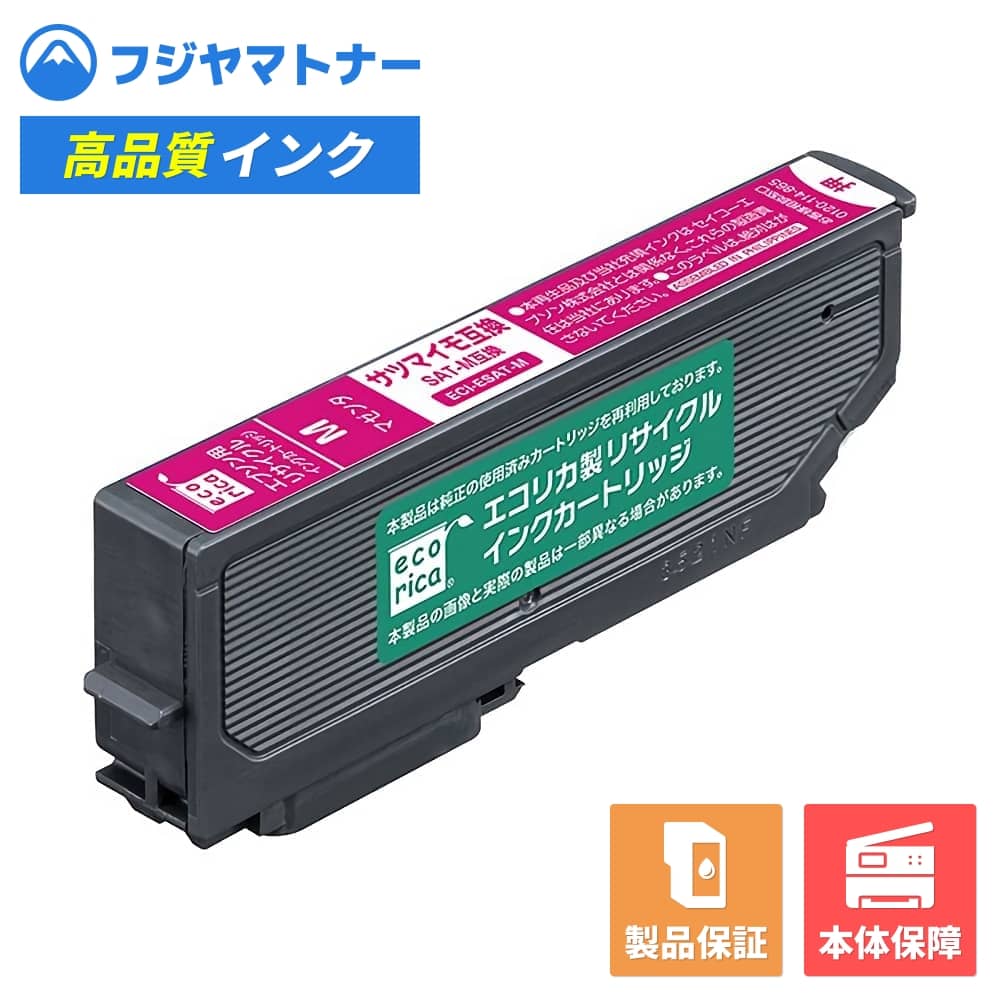 Rakuten - 【即納再生品】SAT-M マゼンタ サツマイモ エプソン EPSON用 リサイクルインク エコリカ ECI-ESAT-M