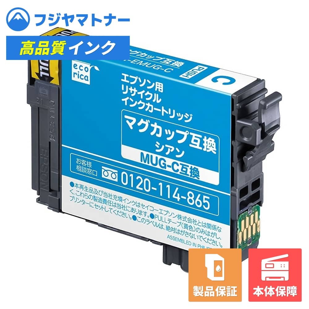 Hewlett Packard - 【即納再生品】MUG-C シアン マグカップ エプソン EPSON用 リサイクルインク エコリカ ECI-EMUG-C