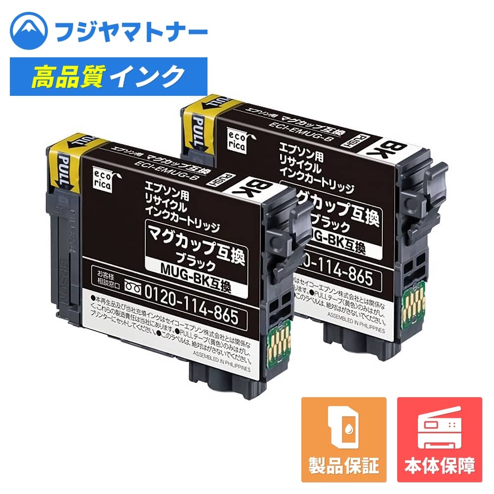 Rakuten - 【即納再生品】MUG-BK 2本パック ブラック 2本パック マグカップ エプソン EPSON用 リサイクルインク エコリカ ECI-EMUGB-2P