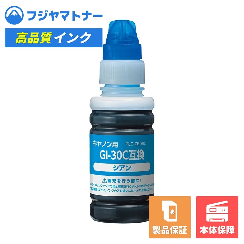 Rakuten - 【即納互換品】GI-30C シアン キヤノン Canon用 互換インク プレジール PLE-CGI30C