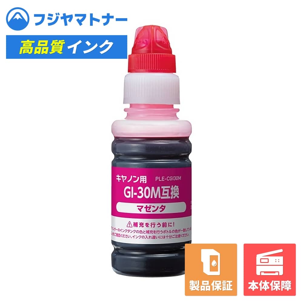 Rakuten - 【即納互換品】GI-30M マゼンタ キヤノン Canon用 互換インク プレジール PLE-CGI30M