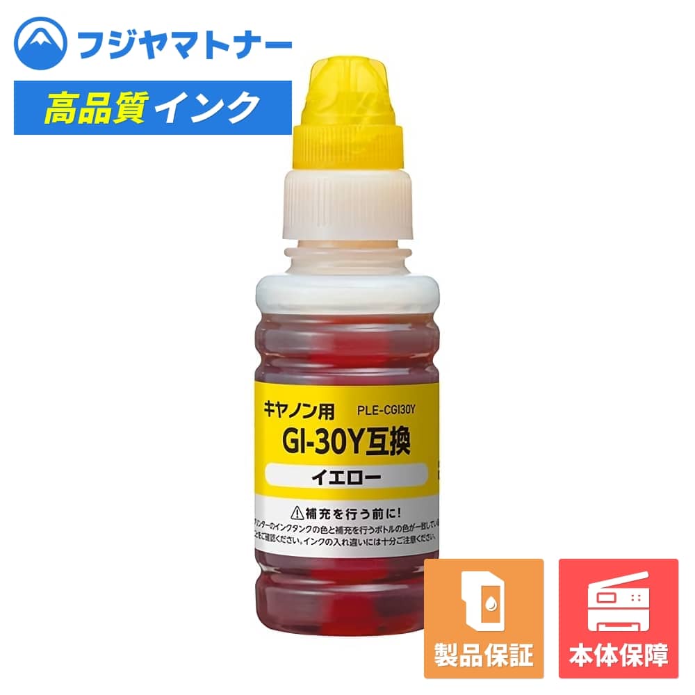 樂天商城 - 【即納互換品】GI-30Y イエロー キヤノン Canon用 互換インク プレジール PLE-CGI30Y