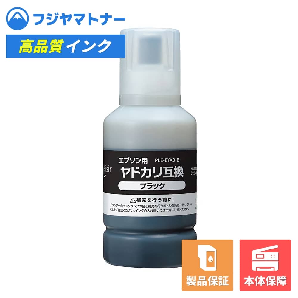 Rakuten - 【即納互換品】YAD-BK ブラック ヤドカリ エプソン EPSON用 互換インク プレジール PLE-EYAD-B