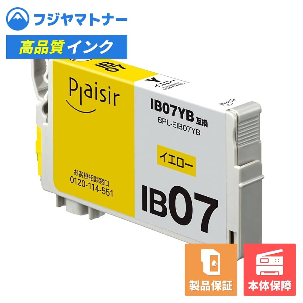 Rakuten - 【即納互換品】IB07YB イエロー エプソン EPSON用 互換インク プレジール BPL-EIB07YB