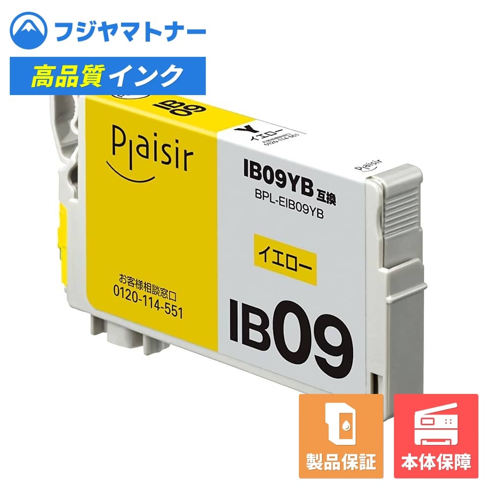 【即納互換品】IB09YB イエロー エプソン EPSON用 互換インク プレジール BPL-EIB09YB