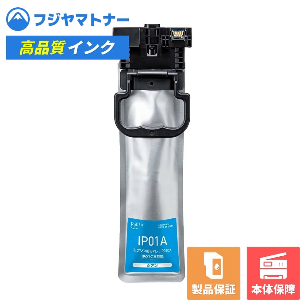【即納互換品】IP01CA シアン エプソン EPSON用 互換インク プレジール BPL-EIP01CA