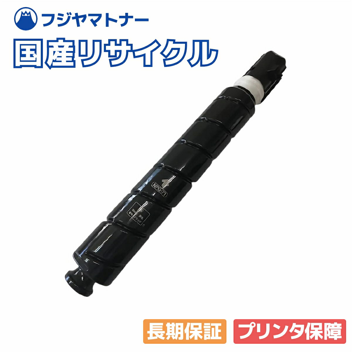 Rakuten - 【国産再生品】NPG-71 ブラック トナーカートリッジ キヤノン Canon用 即納リサイクルトナー