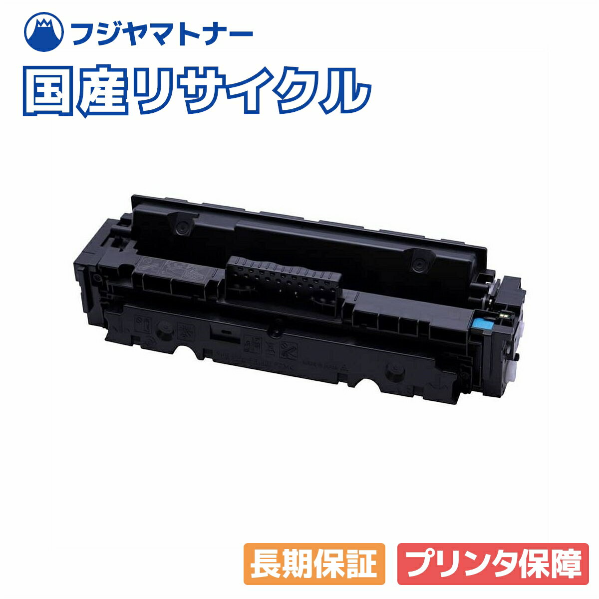 【国産再生品】トナーカートリッジ055H CRG-055HCYN シアン キヤノン Canon用 即納リサイクルトナー