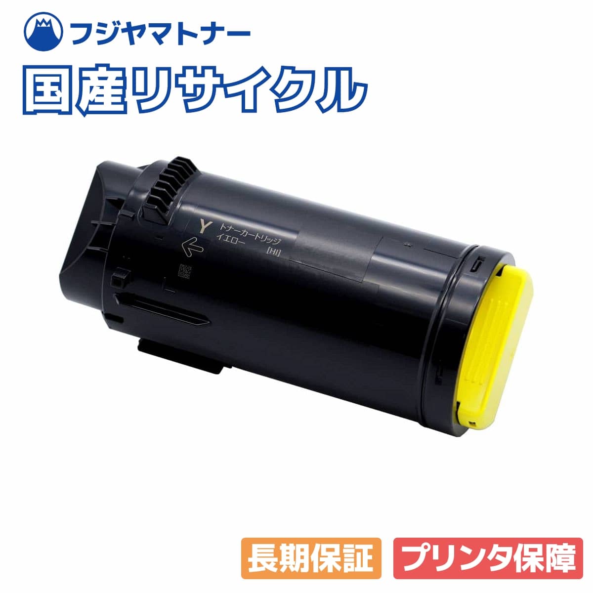 Rakuten - 【国産再生品】CT203659 トナーカートリッジ イエロー 富士フイルム(旧ゼロックス xerox)用 即納リサイクルトナー
