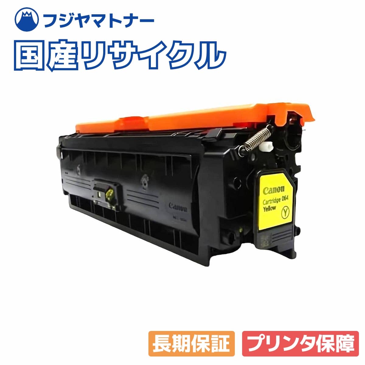 Other - 【国産再生品】トナーカートリッジ064 CRG-064YEL イエロー キヤノン Canon用 即納リサイクルトナー