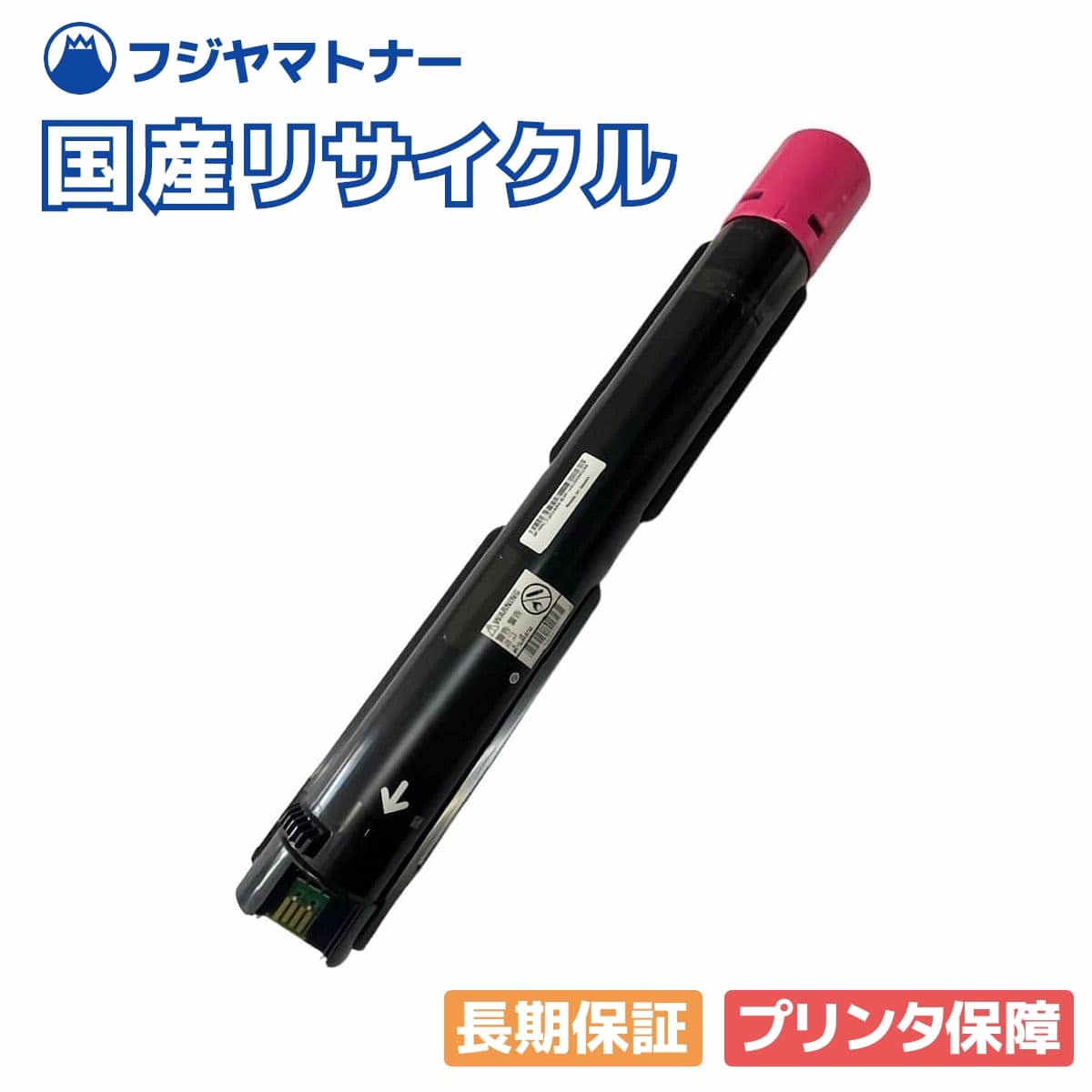 Rakuten - 【国産再生品】CT202486 トナーカートリッジ マゼンタ 富士フイルム(旧ゼロックス xerox)用 即納リサイクルトナー