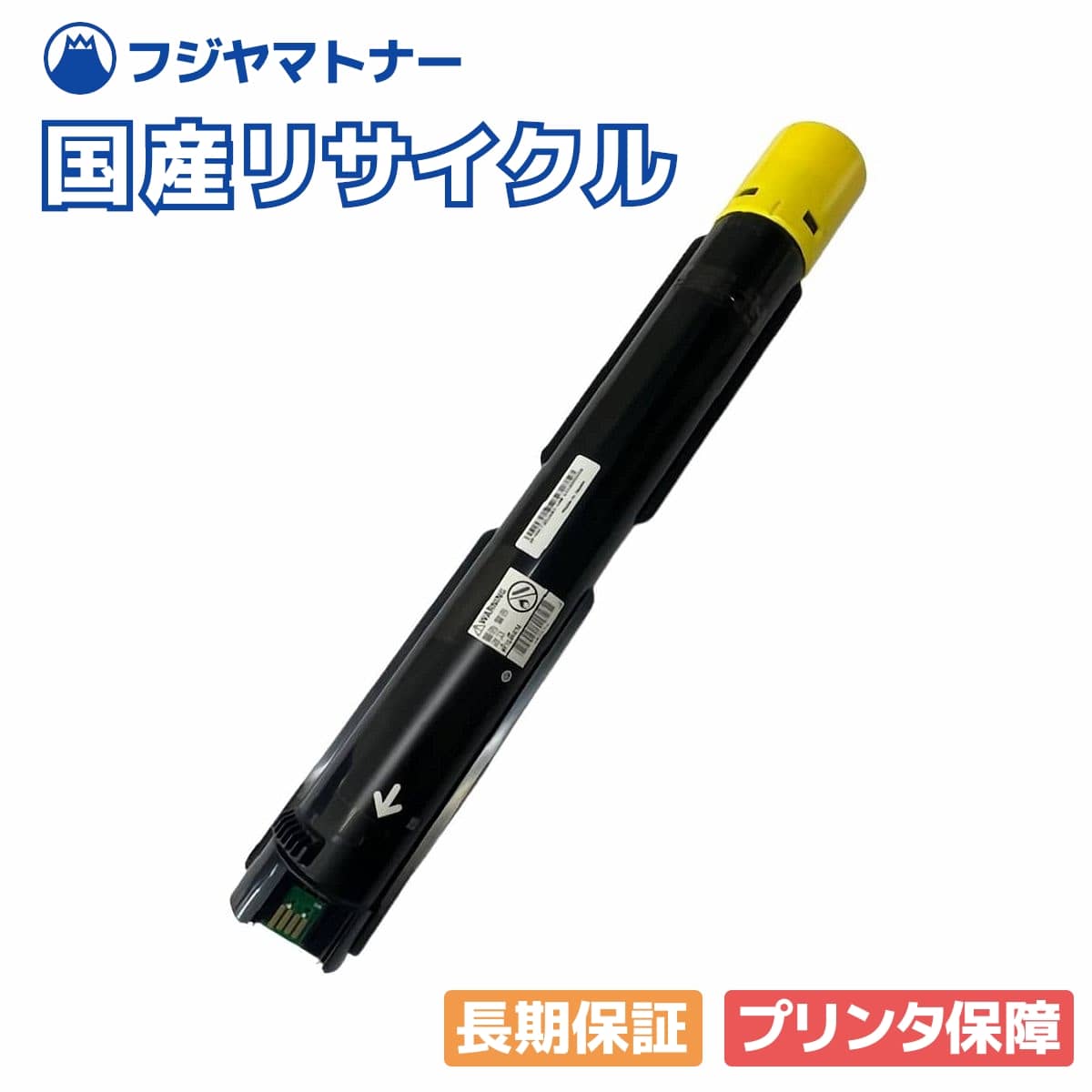 【国産再生品】CT202487 トナーカートリッジ イエロー 富士フイルム(旧ゼロックス xerox)用 即納リサイ..