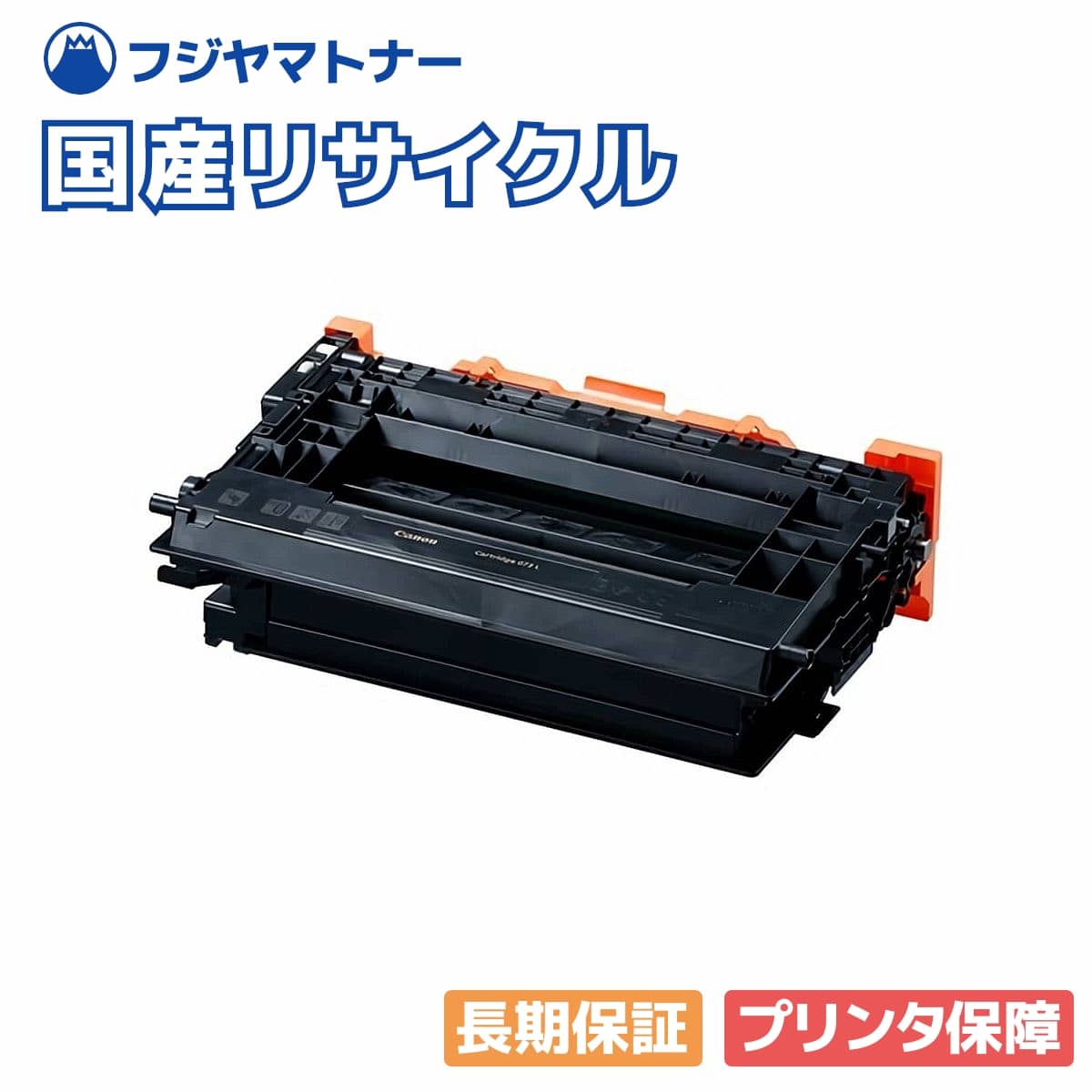 Rakuten - 【国産再生品】トナーカートリッジ073L CRG-073L キヤノン Canon用 即納リサイクルトナー