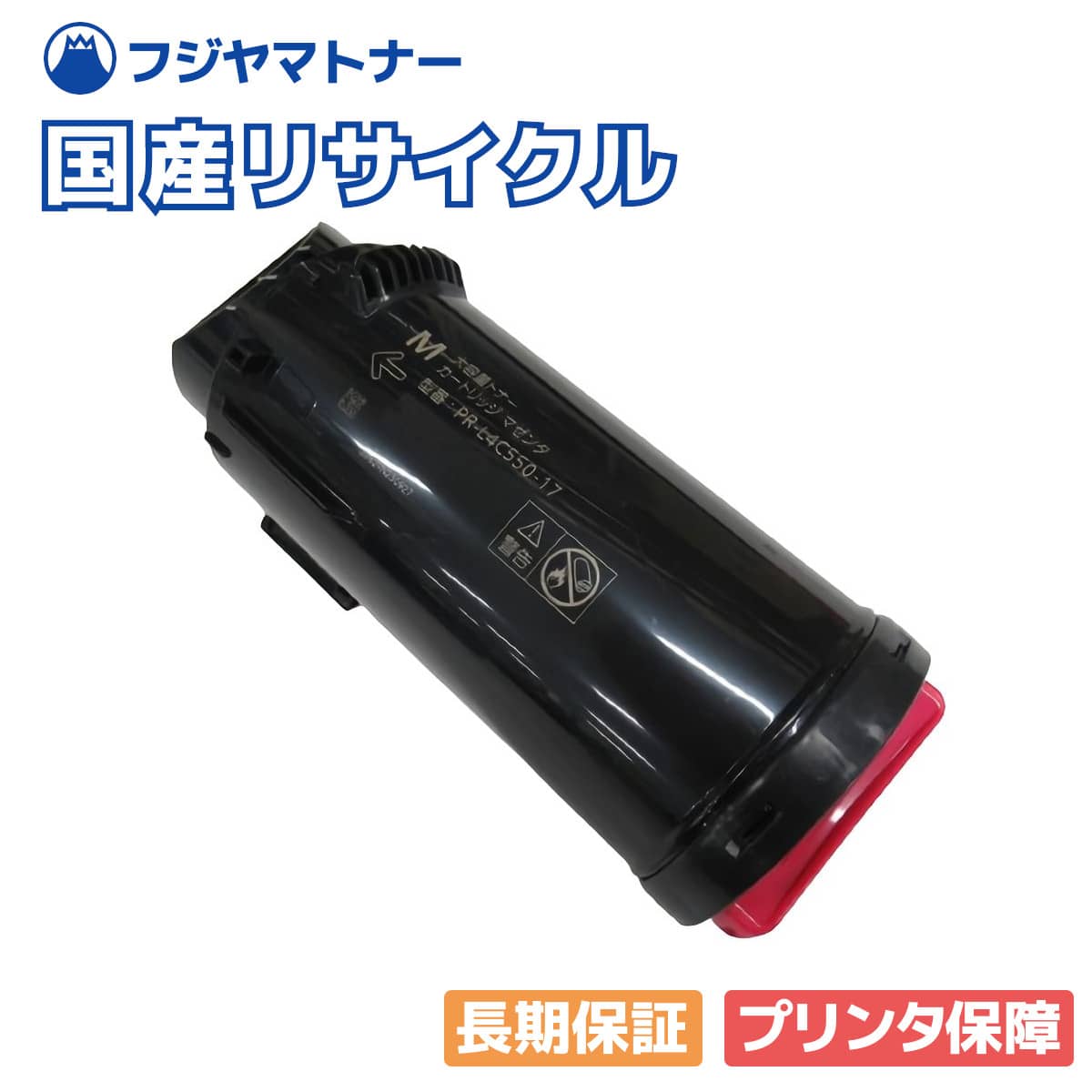 【国産再生品】PR-L4C550-17 トナーカートリッジ マゼンタ NEC用 即納リサイクルトナー