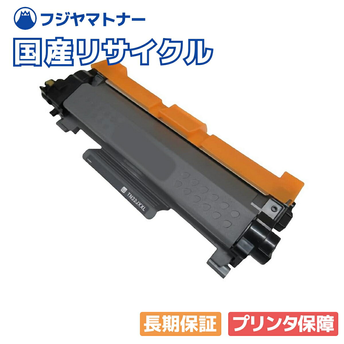 樂天商城 - 【国産再生品】トナーカートリッジTN32JXL 大容量トナー BR社用 即納リサイクルトナー