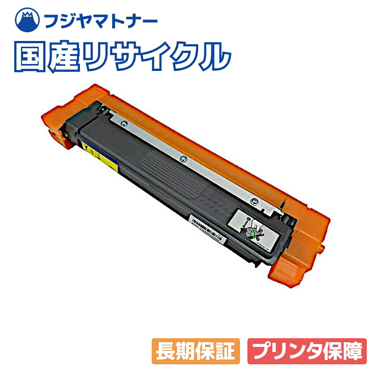 Recyclables - 【国産再生品】トナーカートリッジTN299Y BR社用 即納リサイクルトナー