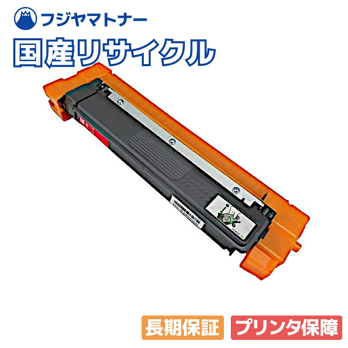 Rakuten - 【国産再生品】トナーカートリッジTN299XLM 大容量トナー BR社用 即納リサイクルトナー