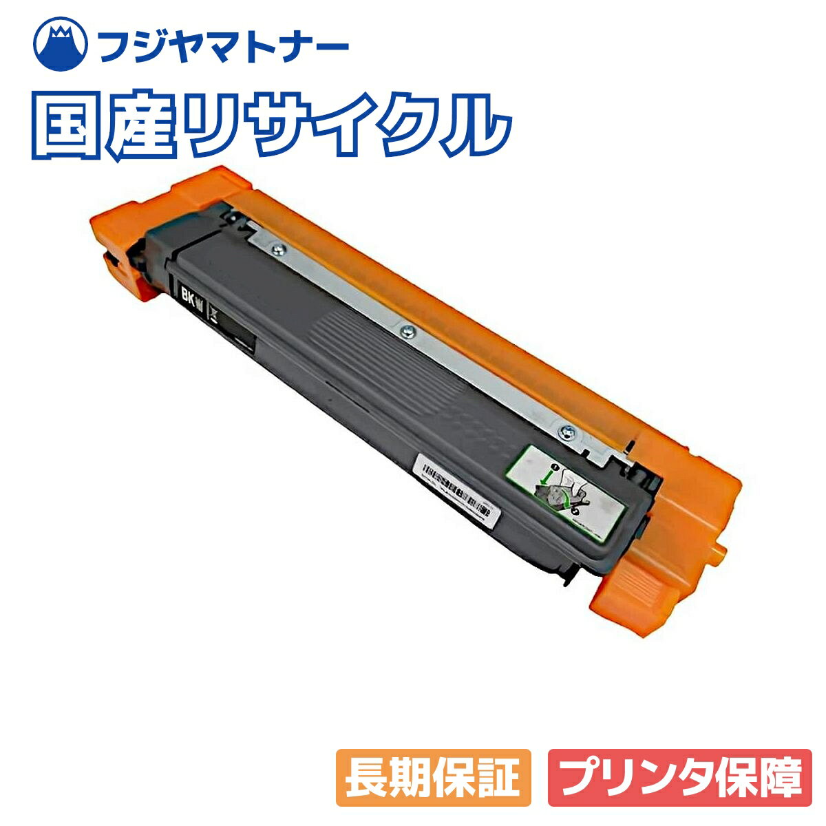 Rakuten - 【国産再生品】トナーカートリッジTN299XXLBK 超・大容量トナー BR社用 即納リサイクルトナー