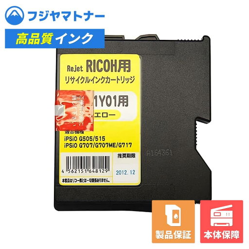 【国産再生品】GELJETカートリッジ RC-1Y01 イエロー リコー Ricoh用 リサイクルインク リジェット ER-1Y01 【国産再生品】GELJETカートリッジ RC-1Y01 イエロー リコー Ricoh用 リサイクルインク リジェット ER-1Y01
