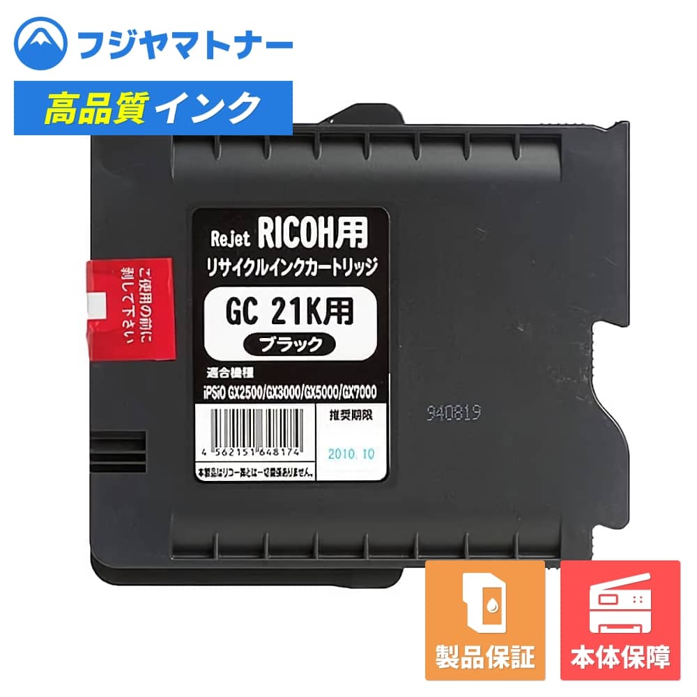 Rakuten - 【国産再生品】GXカートリッジ GC21K ブラック リコー Ricoh用 リサイクルインク リジェット ER-21K
