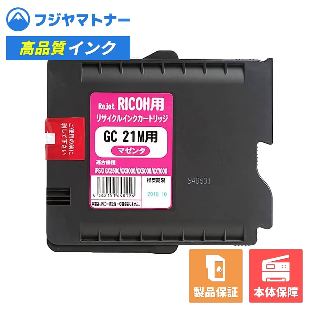 樂天商城 - 【国産再生品】GXカートリッジ GC21M マゼンタ リコー Ricoh用 リサイクルインク リジェット ER-21M