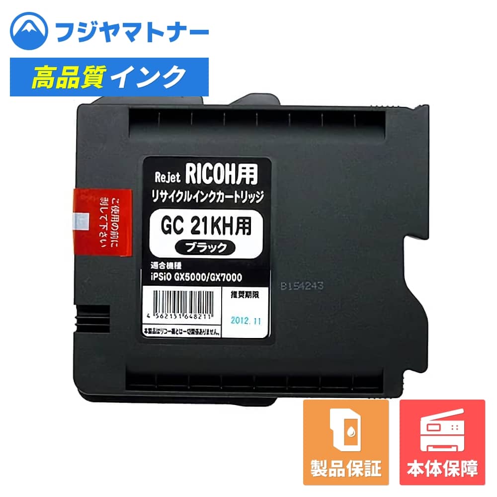 Rakuten - 【国産再生品】GXカートリッジ GC21KH ブラック リコー Ricoh用 リサイクルインク リジェット ER-21KH