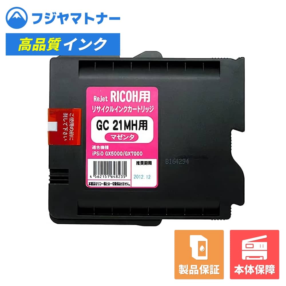Rakuten - 【国産再生品】GXカートリッジ GC21MH マゼンタ リコー Ricoh用 リサイクルインク リジェット ER-21MH