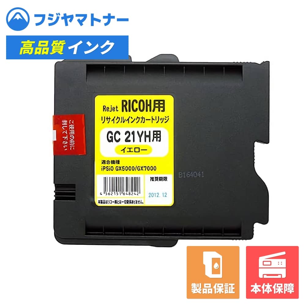 樂天商城 - 【国産再生品】GXカートリッジ GC21YH イエロー リコー Ricoh用 リサイクルインク リジェット ER-21YH
