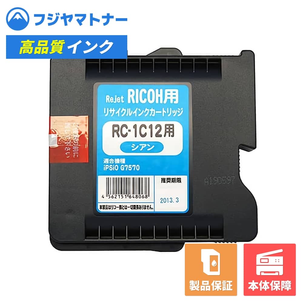 Other - 【国産再生品】GELJETカートリッジ RC-1C12 シアン リコー Ricoh用 リサイクルインク リジェット ER-1C12