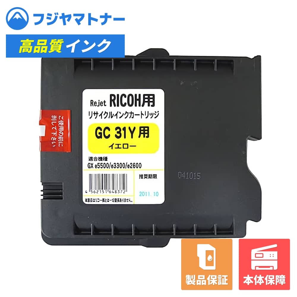 Rakuten - 【国産再生品】GXカートリッジ GC31Y イエロー リコー Ricoh用 リサイクルインク リジェット ER-31Y