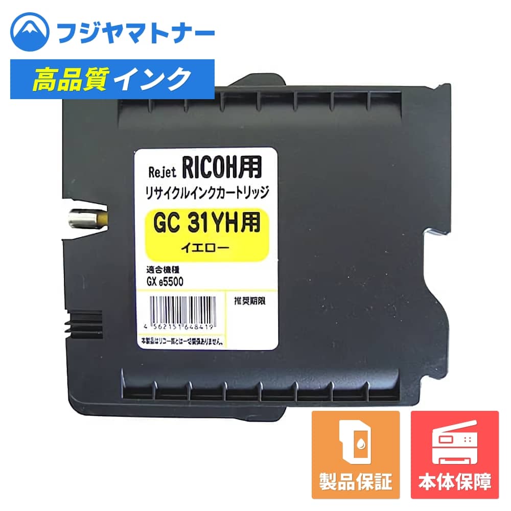 リコー GC31YH GC31KH GC31MH GC31CH インクセット新品 RICOH（リコー）GC31 GX カートリッジ Lサイズ (黒・青・赤・黄) 4色