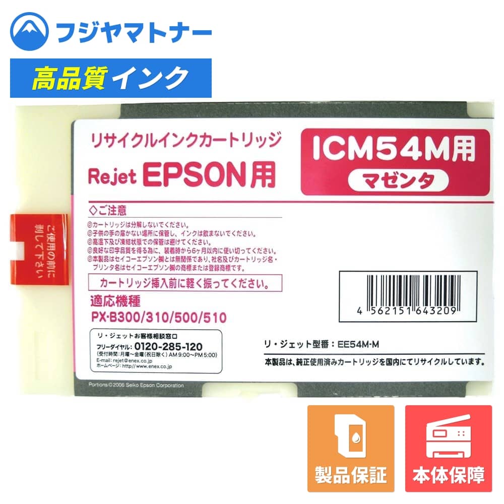 Rakuten - 【国産再生品】ICM54M マゼンタ エプソン EPSON用 リサイクルインク リジェット EE54M-M