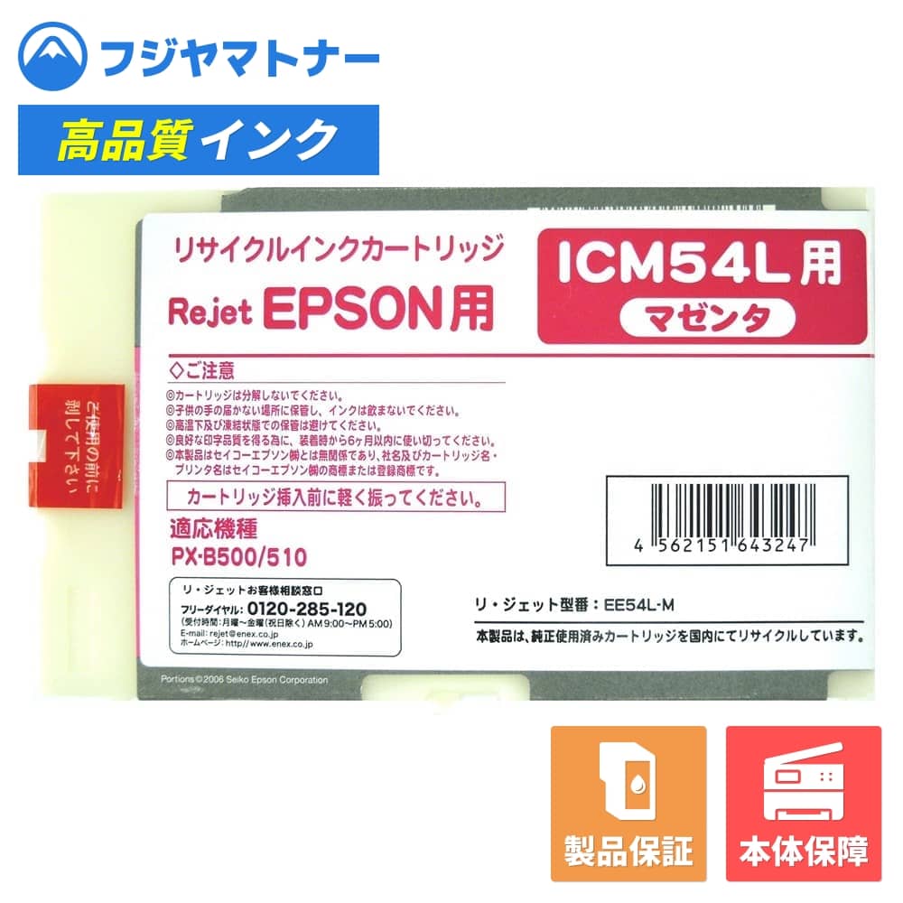 Rakuten - 【国産再生品】ICM54L マゼンタ エプソン EPSON用 リサイクルインク リジェット EE54L-M