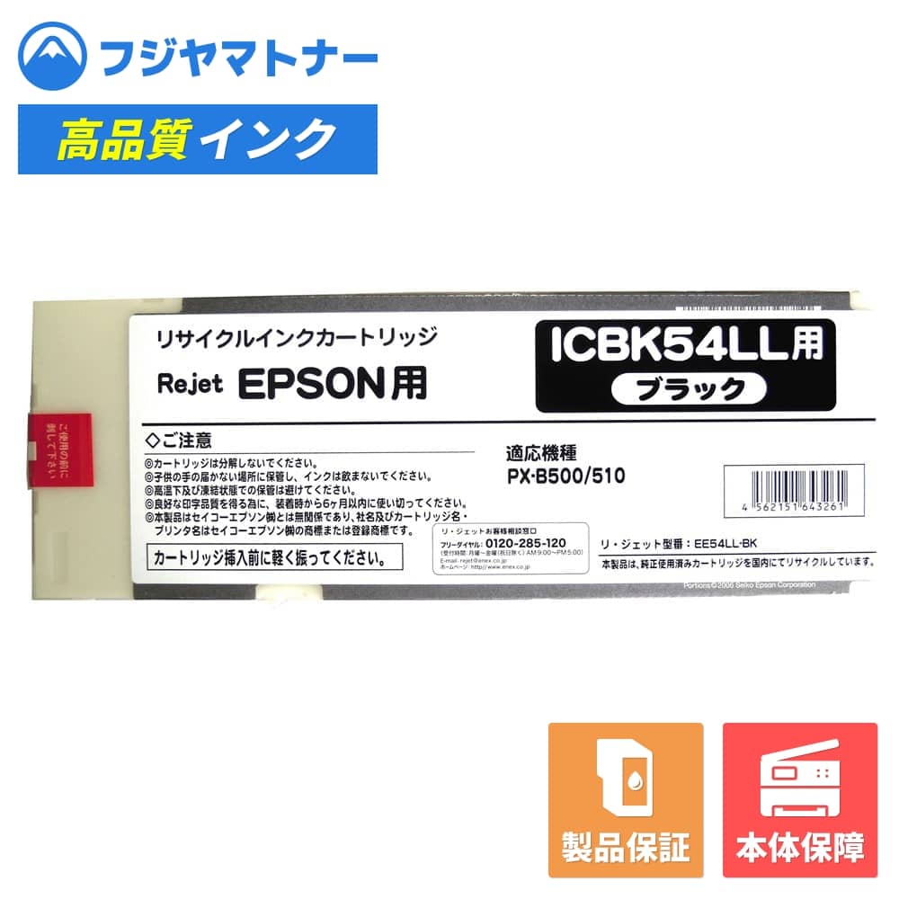 樂天商城 - 【国産再生品】ICBK54LL ブラック エプソン EPSON用 リサイクルインク リジェット EE54LL-BK