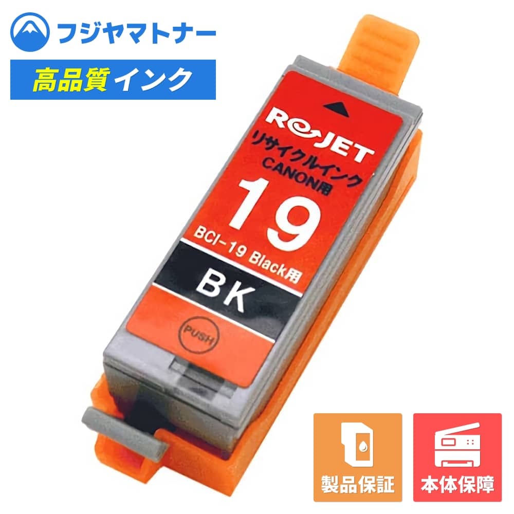 Rakuten - 【国産再生品】BCI-19BK ブラック キヤノン Canon用 リサイクルインク リジェット EC19-BK