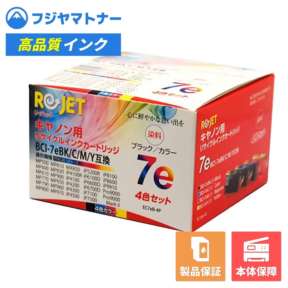 樂天商城 - 【国産再生品】BCI-7eBK/M/C/Y 4色マルチパック キヤノン Canon用 リサイクルインク リジェット EC7eB-4P