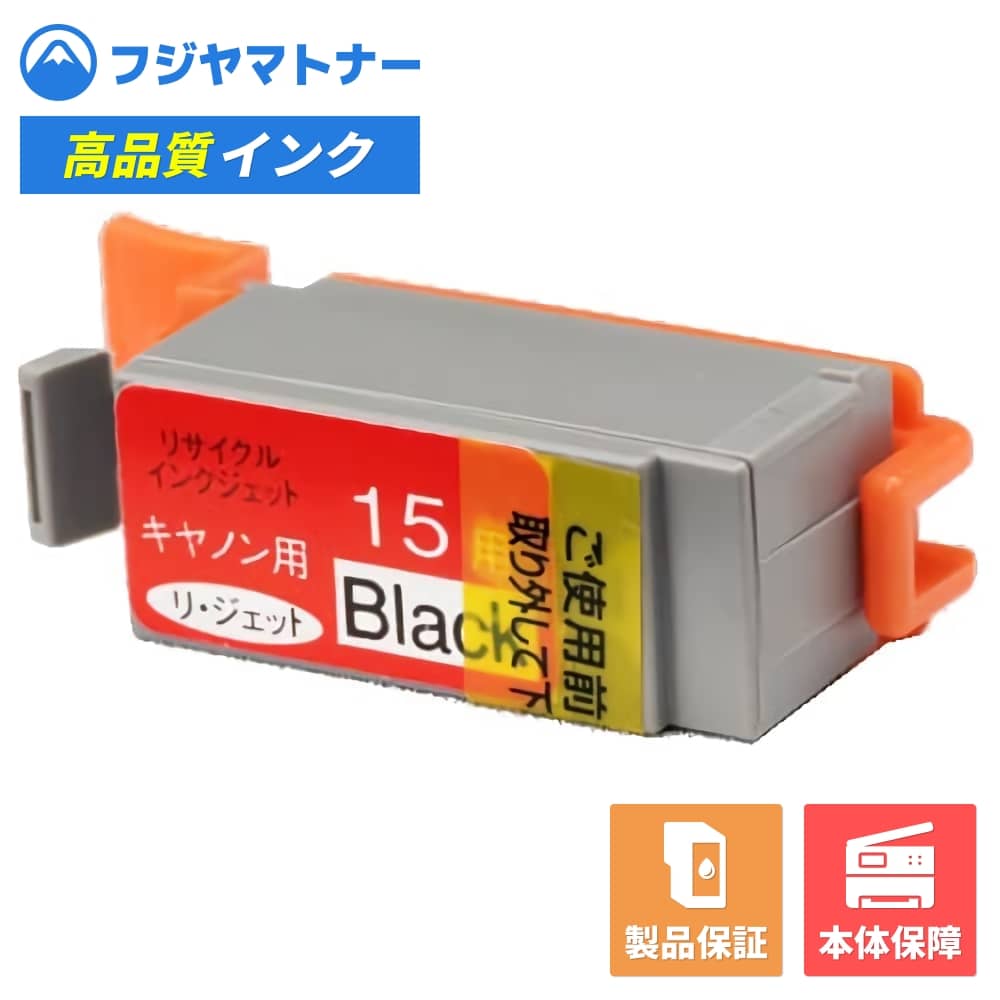 Rakuten - 【国産再生品】BCI-15BK ブラック キヤノン Canon用 リサイクルインク リジェット EC15-BK