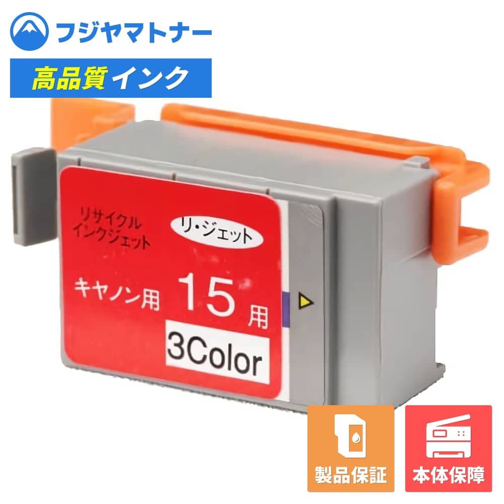 Rakuten - 【国産再生品】BCI-15Color カラー キヤノン Canon用 リサイクルインク リジェット EC15-CL