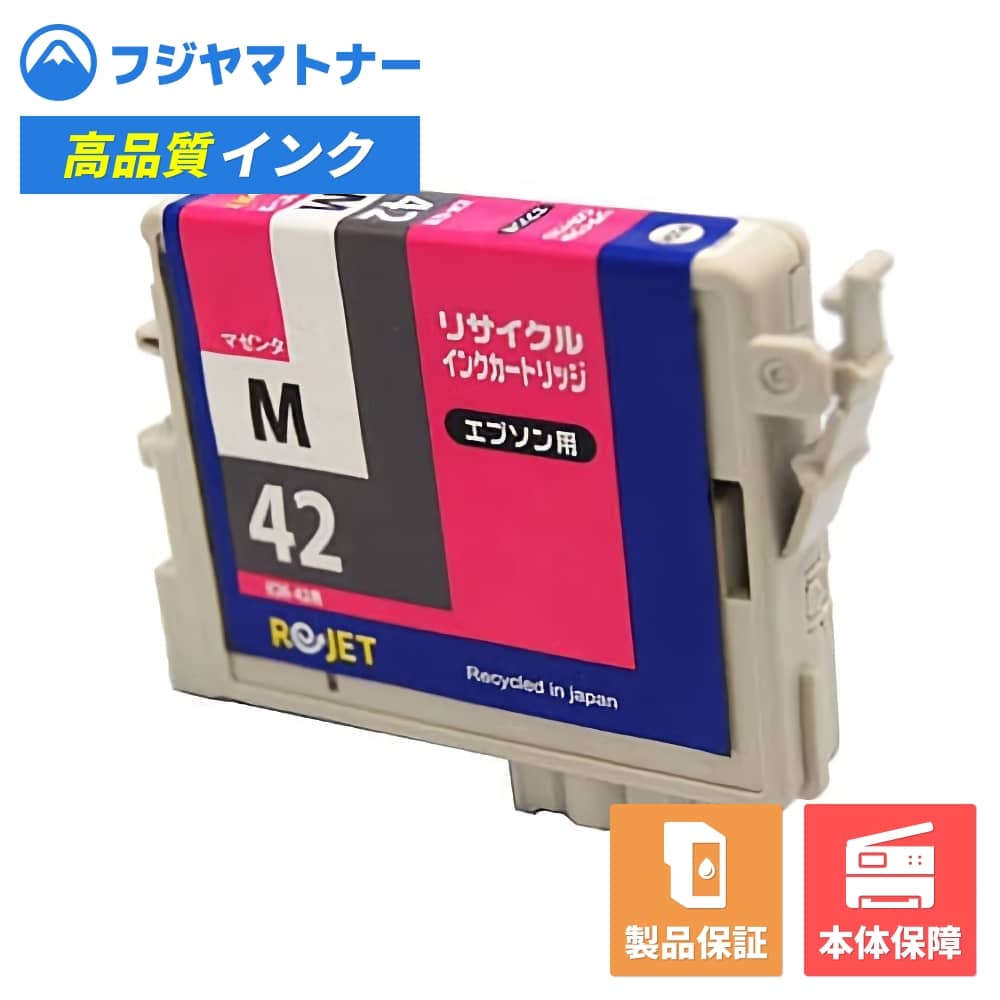 Rakuten - 【国産再生品】ICM42 マゼンダ エプソン EPSON用 リサイクルインク リジェット EE42-M