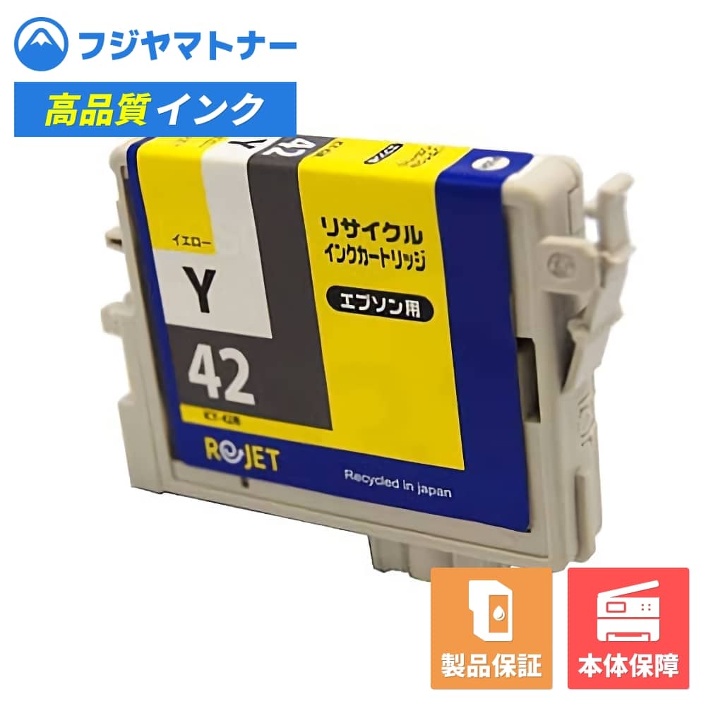 Rakuten - 【国産再生品】ICY42 イエロー エプソン EPSON用 リサイクルインク リジェット EE42-Y