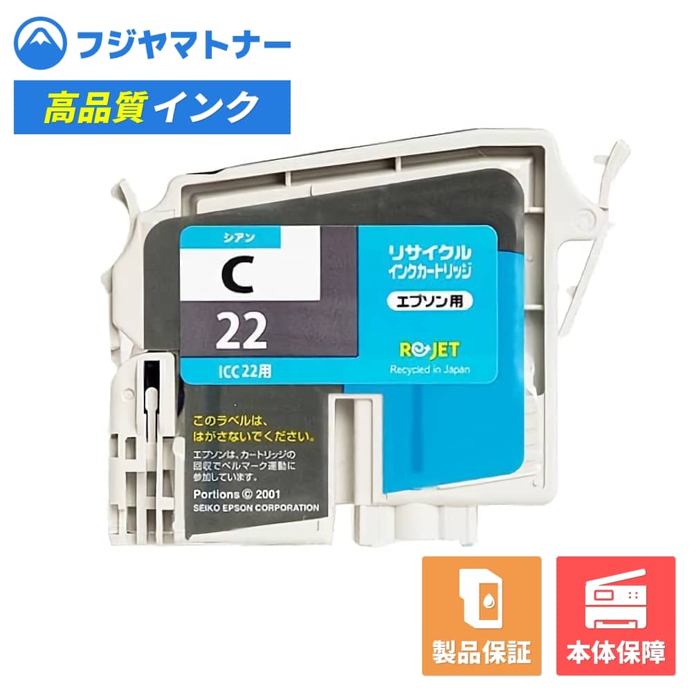Refill Ink - 【国産再生品】ICC22 シアン エプソン EPSON用 リサイクルインク リジェット EE22-C