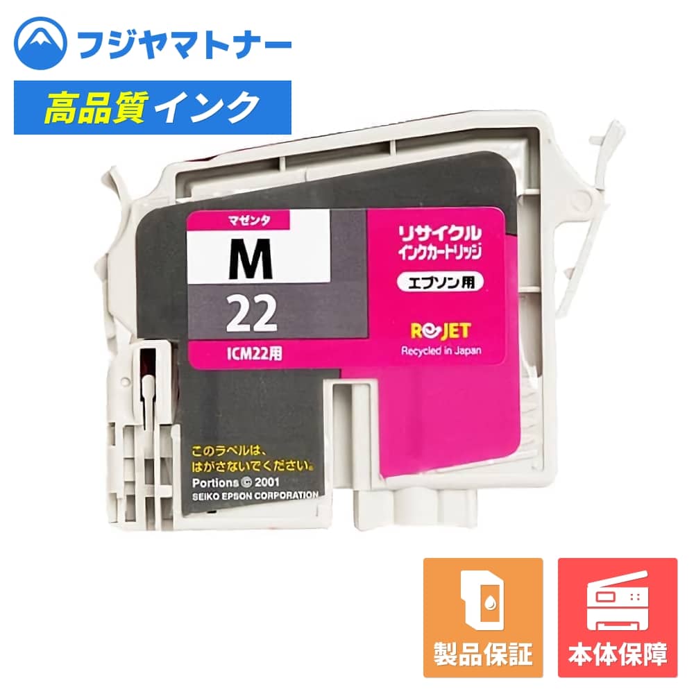 樂天商城 - 【国産再生品】ICM22 マゼンダ エプソン EPSON用 リサイクルインク リジェット EE22-M
