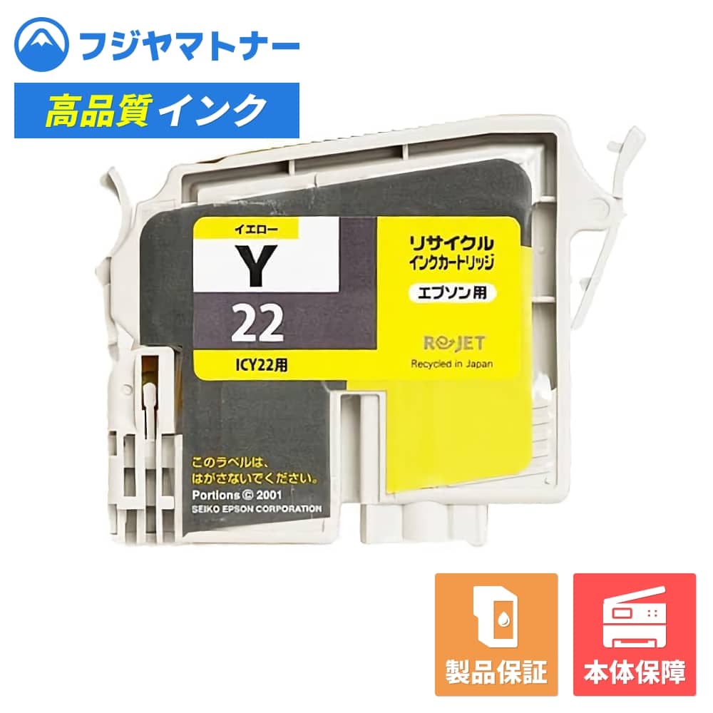樂天商城 - 【国産再生品】ICY22 イエロー エプソン EPSON用 リサイクルインク リジェット EE22-Y