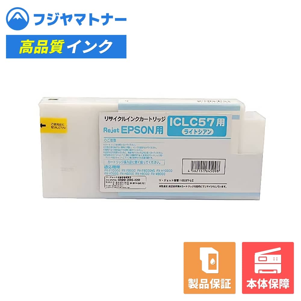 樂天商城 - 【国産再生品】ICLC57 ライトシアン エプソン EPSON用 リサイクルインク リジェット EE57-LC