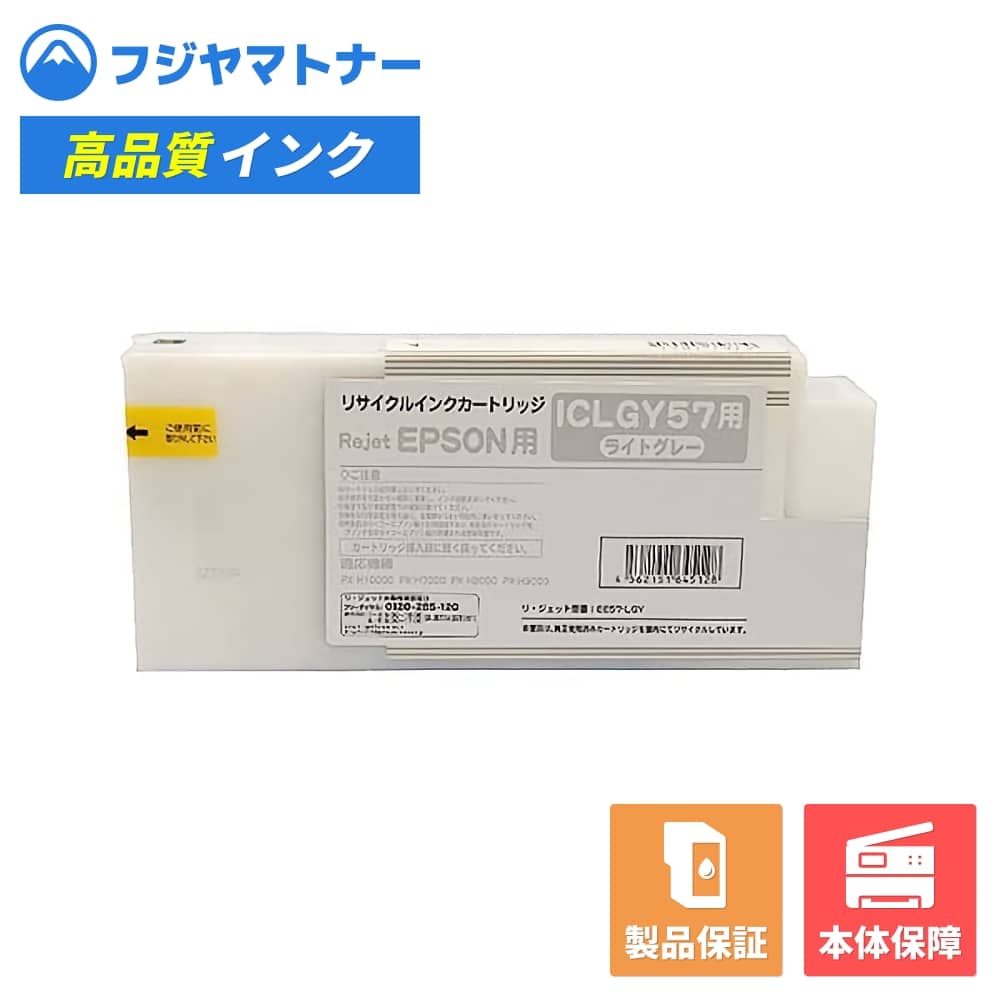 Rakuten - 【国産再生品】ICLGY57 ライトグレー エプソン EPSON用 リサイクルインク リジェット EE57-LGY