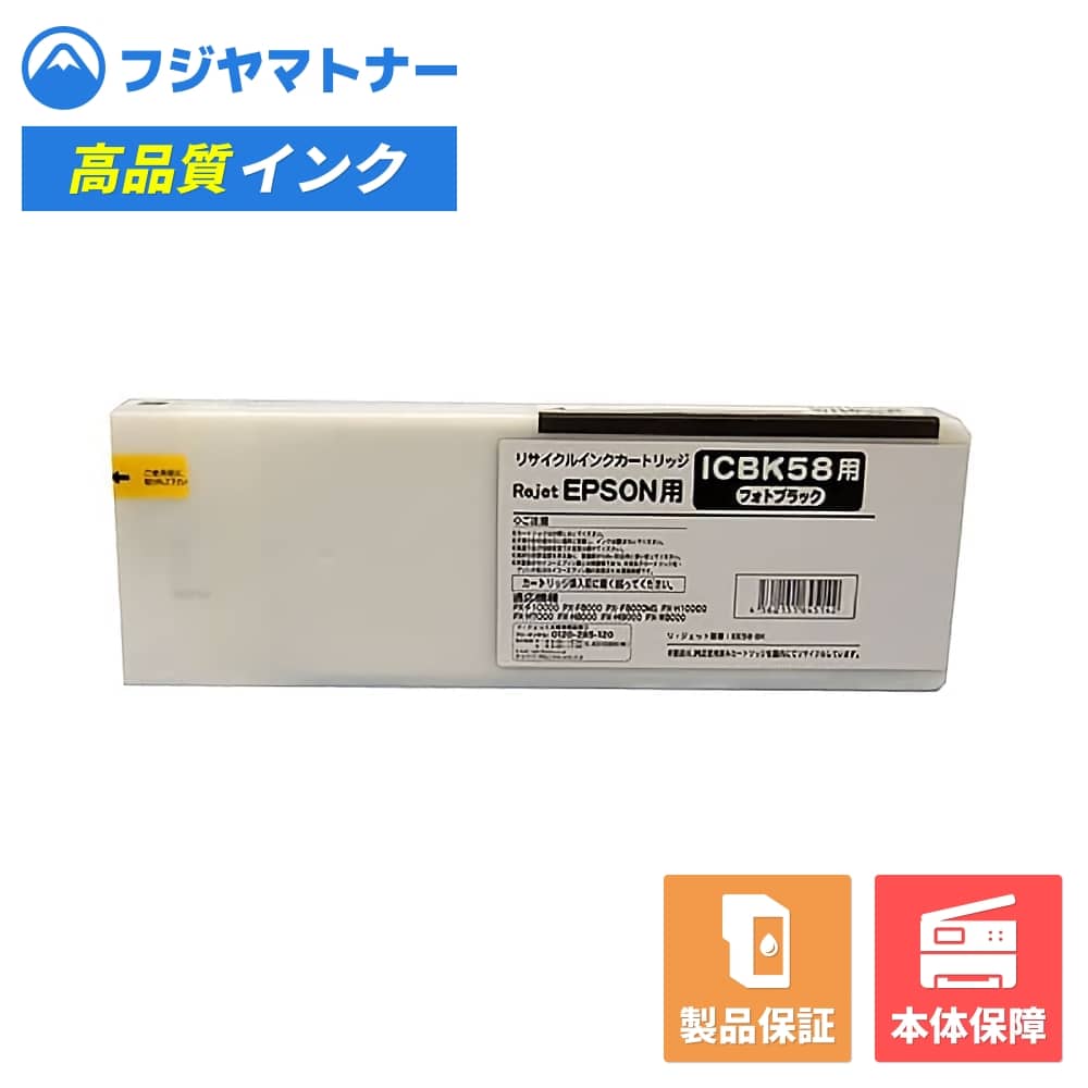 Rakuten - 【国産再生品】ICBK58 フォトブラック エプソン EPSON用 リサイクルインク リジェット EE58-BK