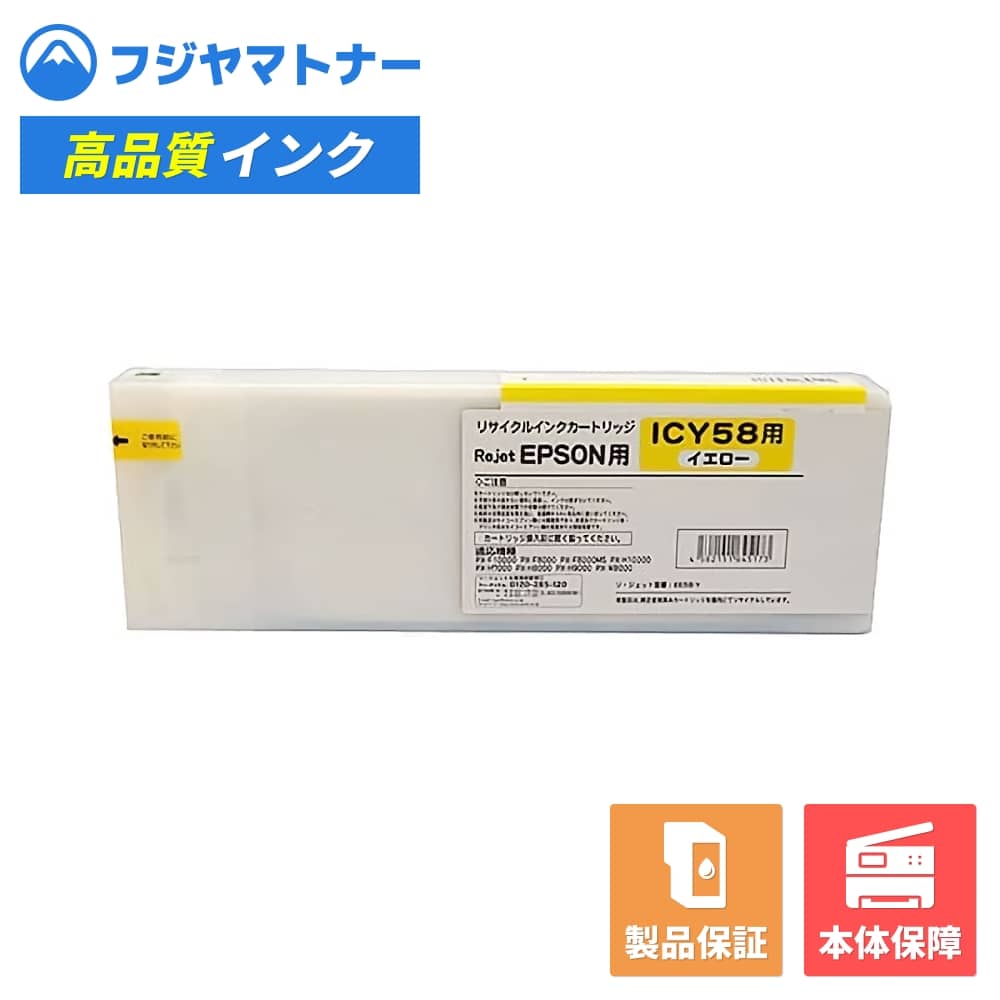 Rakuten - 【国産再生品】ICY58 イエロー エプソン EPSON用 リサイクルインク リジェット EE58-Y